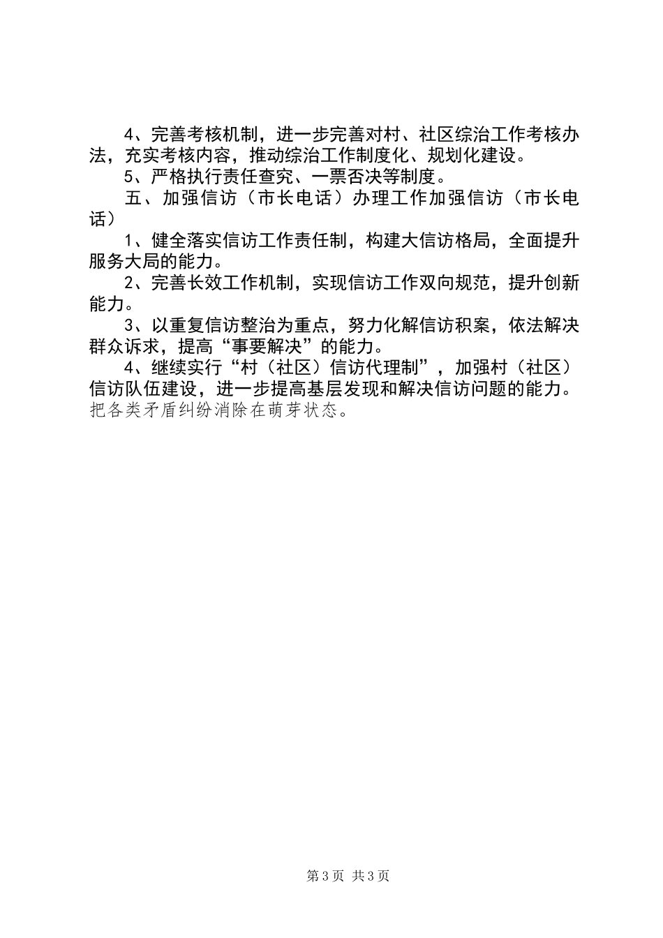 全镇社会治安综合治理工作计划_第3页