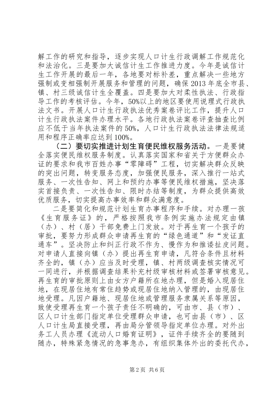 人口计生行政执法活动的意见_第2页