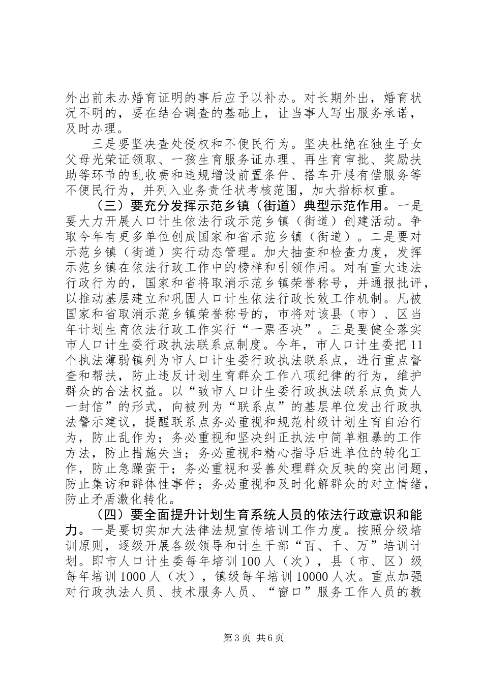人口计生行政执法活动的意见_第3页
