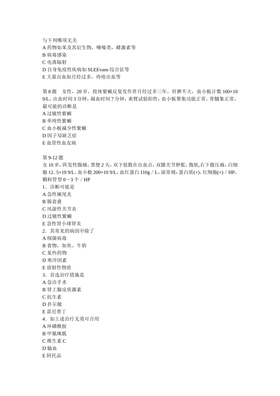 出血性疾病试题_第2页