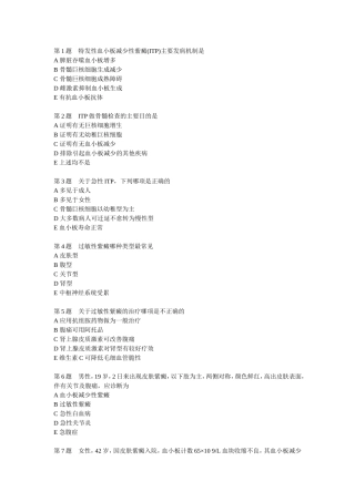 出血性疾病试题