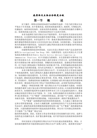 病原体及生物安全程度分级