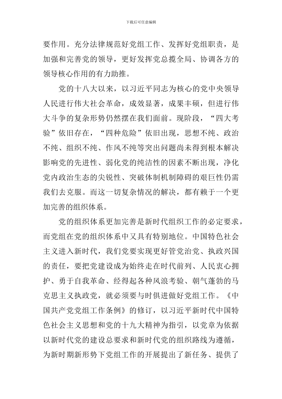 《中共中央关于加强党的政治建设的意见》学习心得10篇_第2页