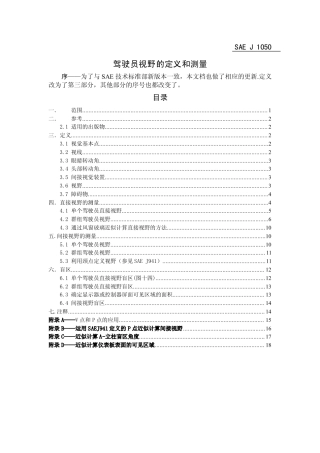 SAE J1050驾驶员视野的描述和测量--中文版