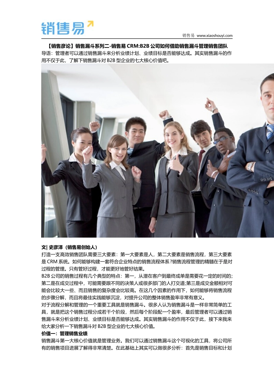 【销售彦论】销售漏斗二-B2B公司如何借助销售漏斗管理销售团队_第1页