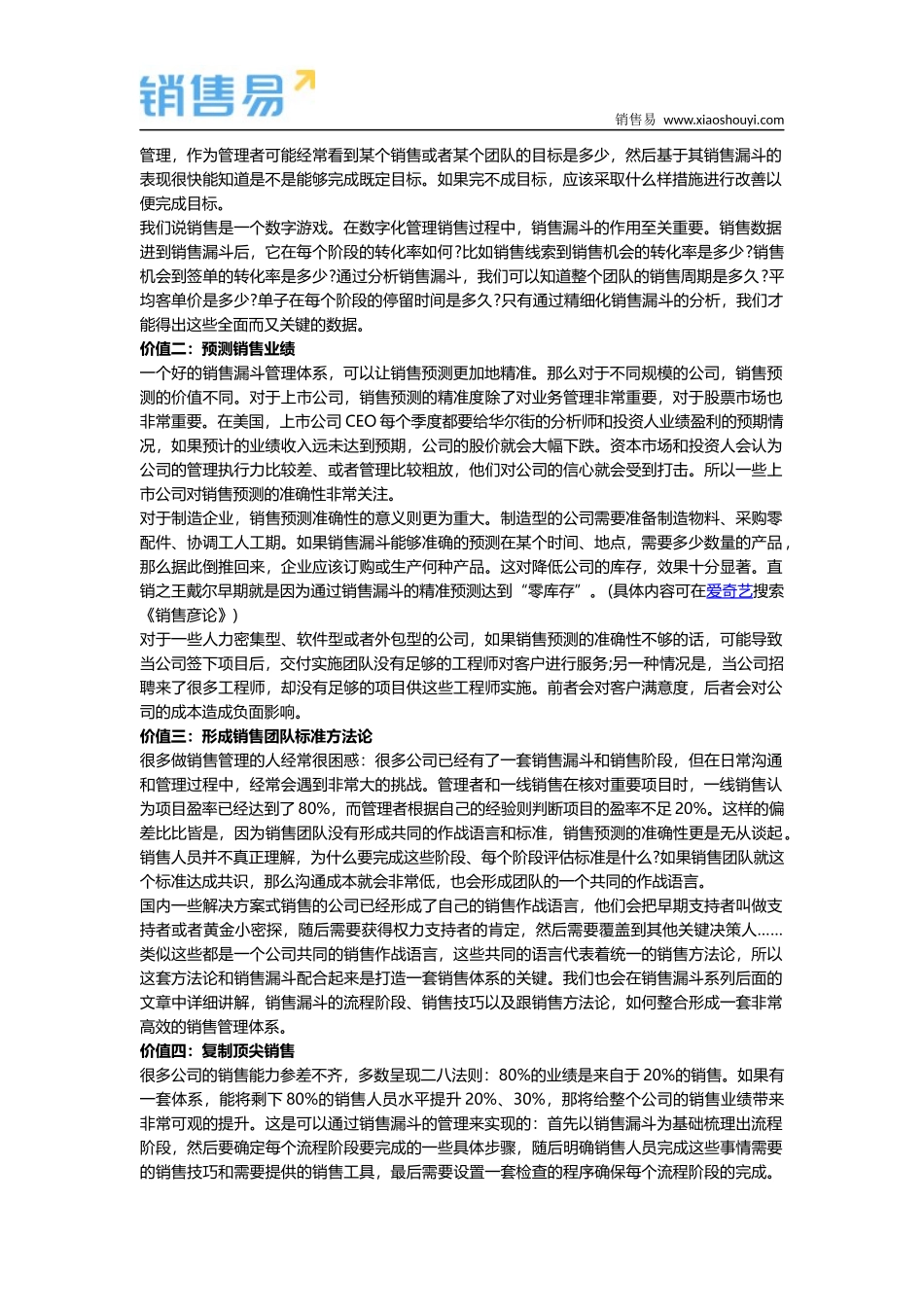 【销售彦论】销售漏斗二-B2B公司如何借助销售漏斗管理销售团队_第2页