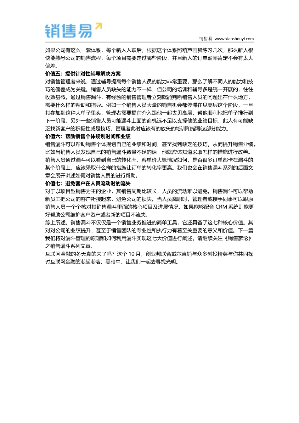 【销售彦论】销售漏斗二-B2B公司如何借助销售漏斗管理销售团队_第3页