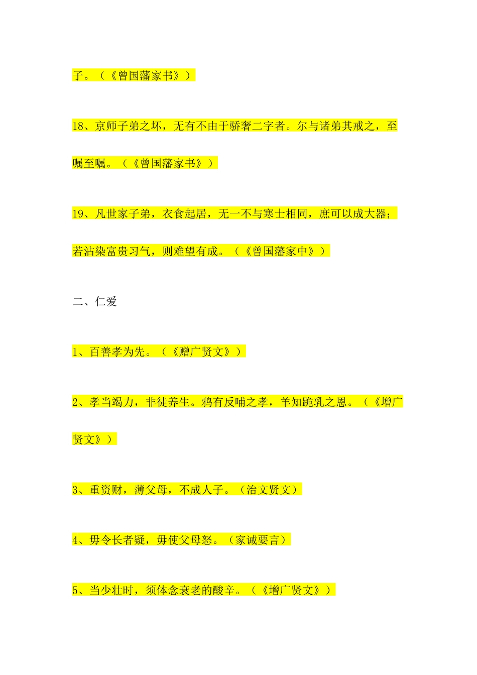 不可不知十大历代家训精华_第3页