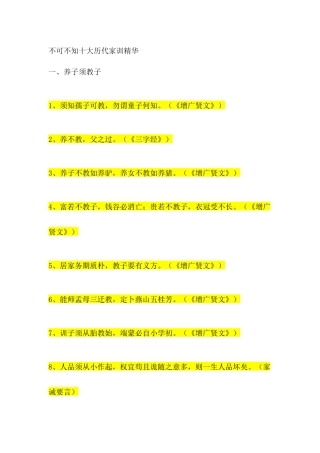 不可不知十大历代家训精华