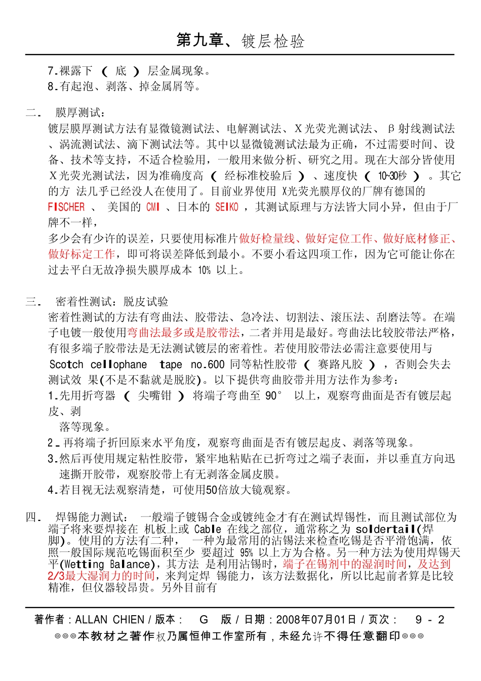 G.镀层外观检验之标准共识_第2页