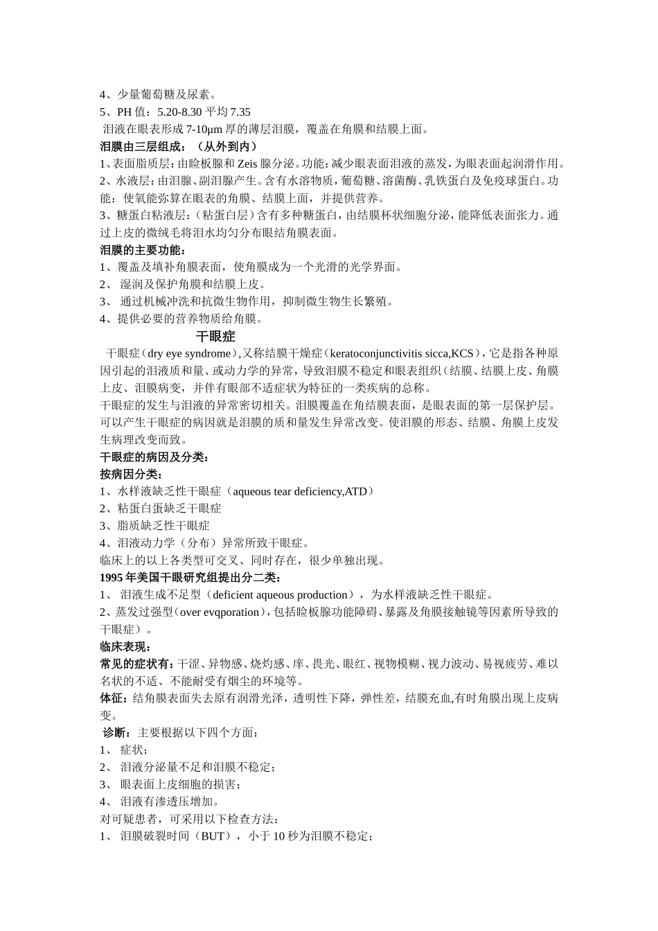 变性性结膜病_第2页