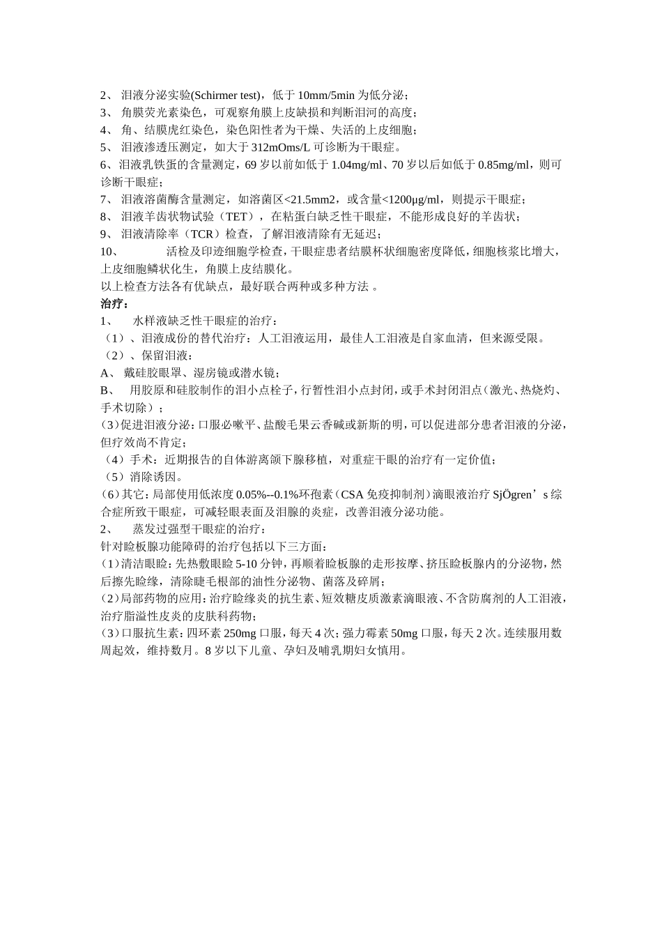 变性性结膜病_第3页