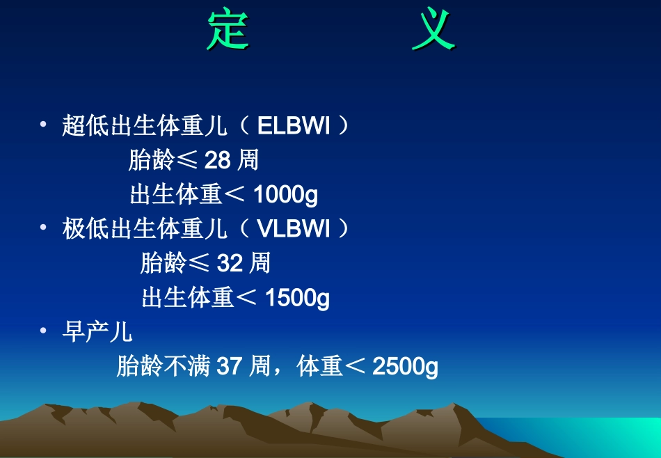 超低出生体重儿的早期临床管理_第2页