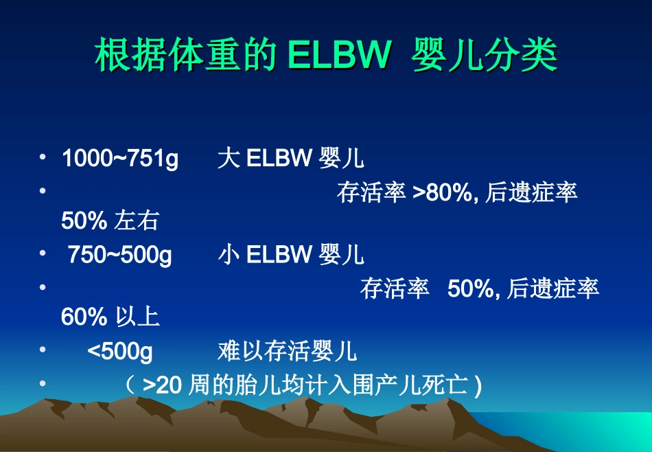超低出生体重儿的早期临床管理_第3页
