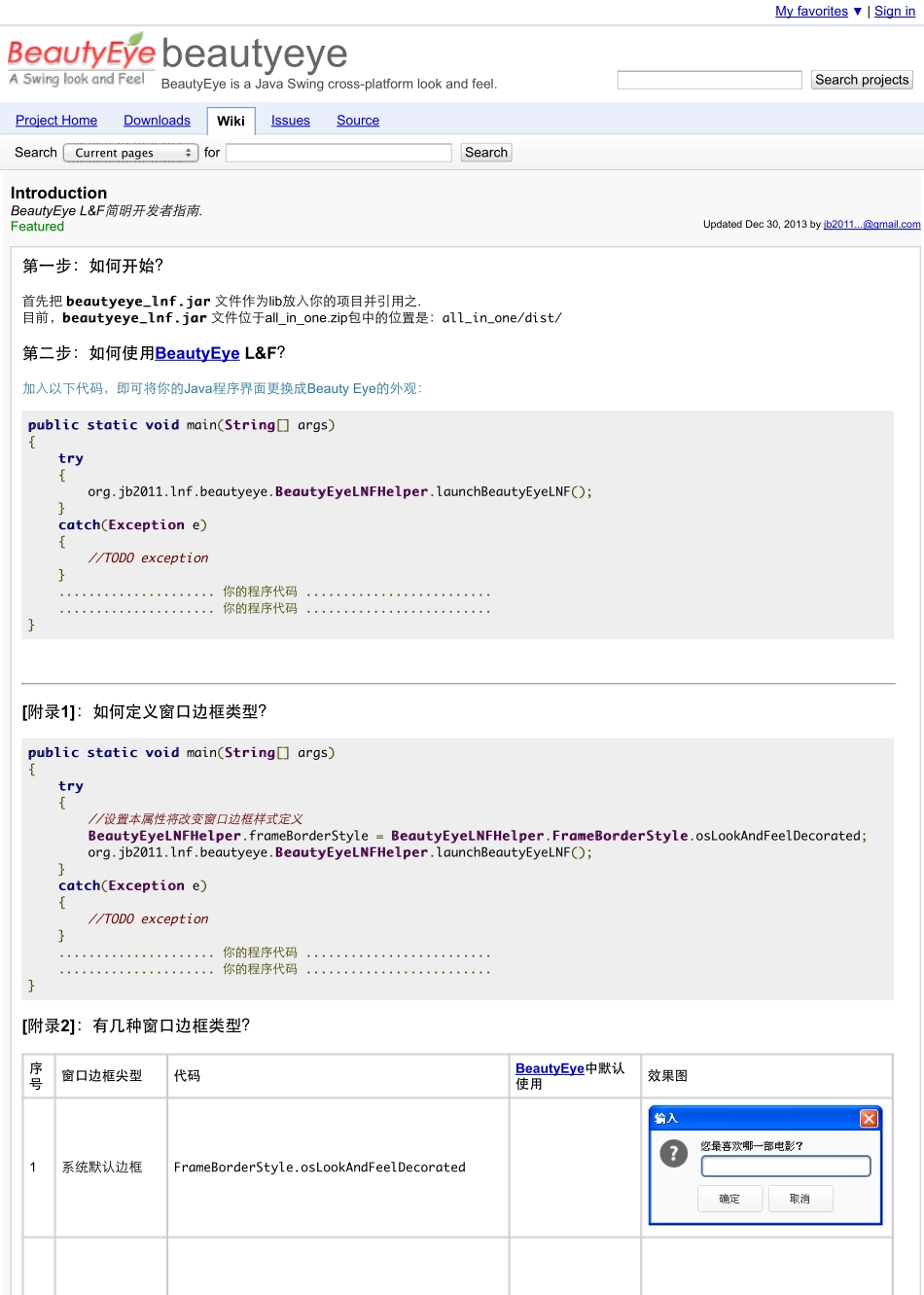 Java Swing BeautyEye L&F简明开发者指南_第1页