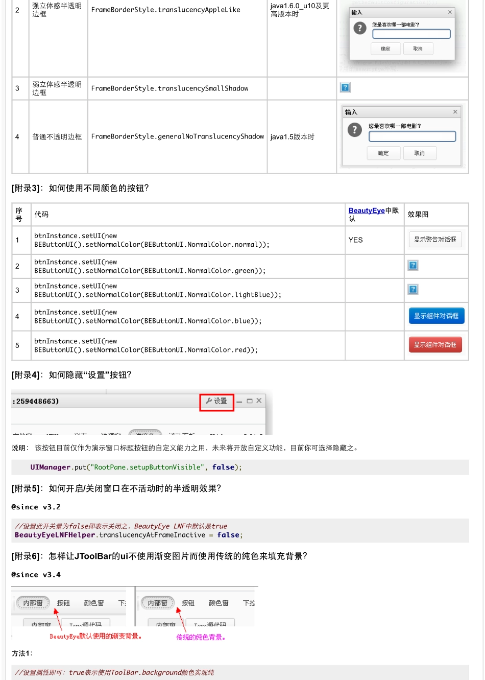 Java Swing BeautyEye L&F简明开发者指南_第2页