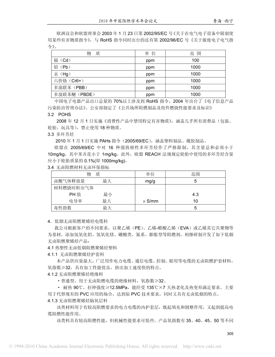 低烟无卤阻燃聚烯烃电缆料的发展_第2页