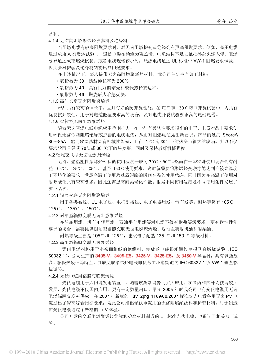 低烟无卤阻燃聚烯烃电缆料的发展_第3页