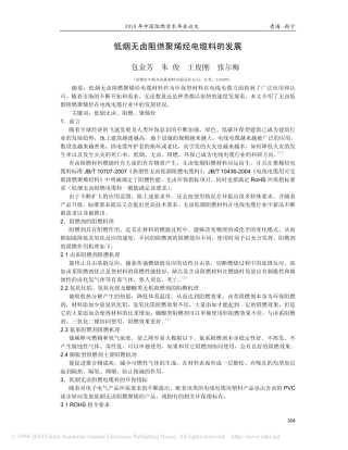 低烟无卤阻燃聚烯烃电缆料的发展