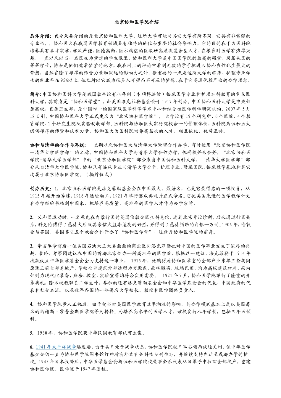 北京协和医学院简介_第1页