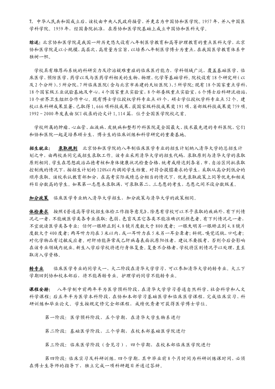 北京协和医学院简介_第2页