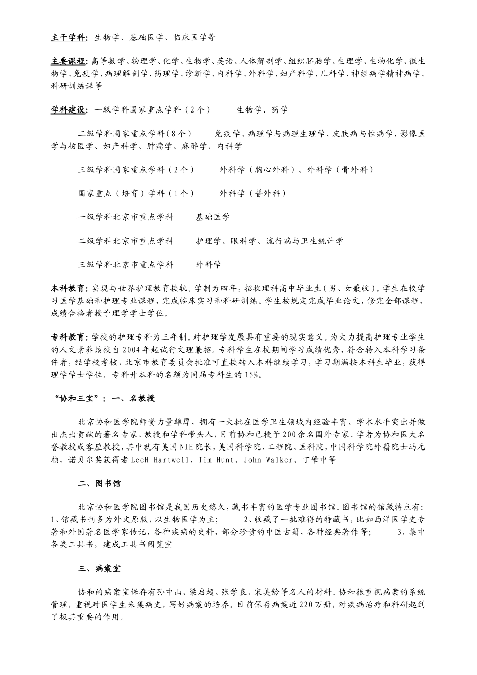 北京协和医学院简介_第3页