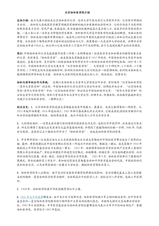 北京协和医学院简介