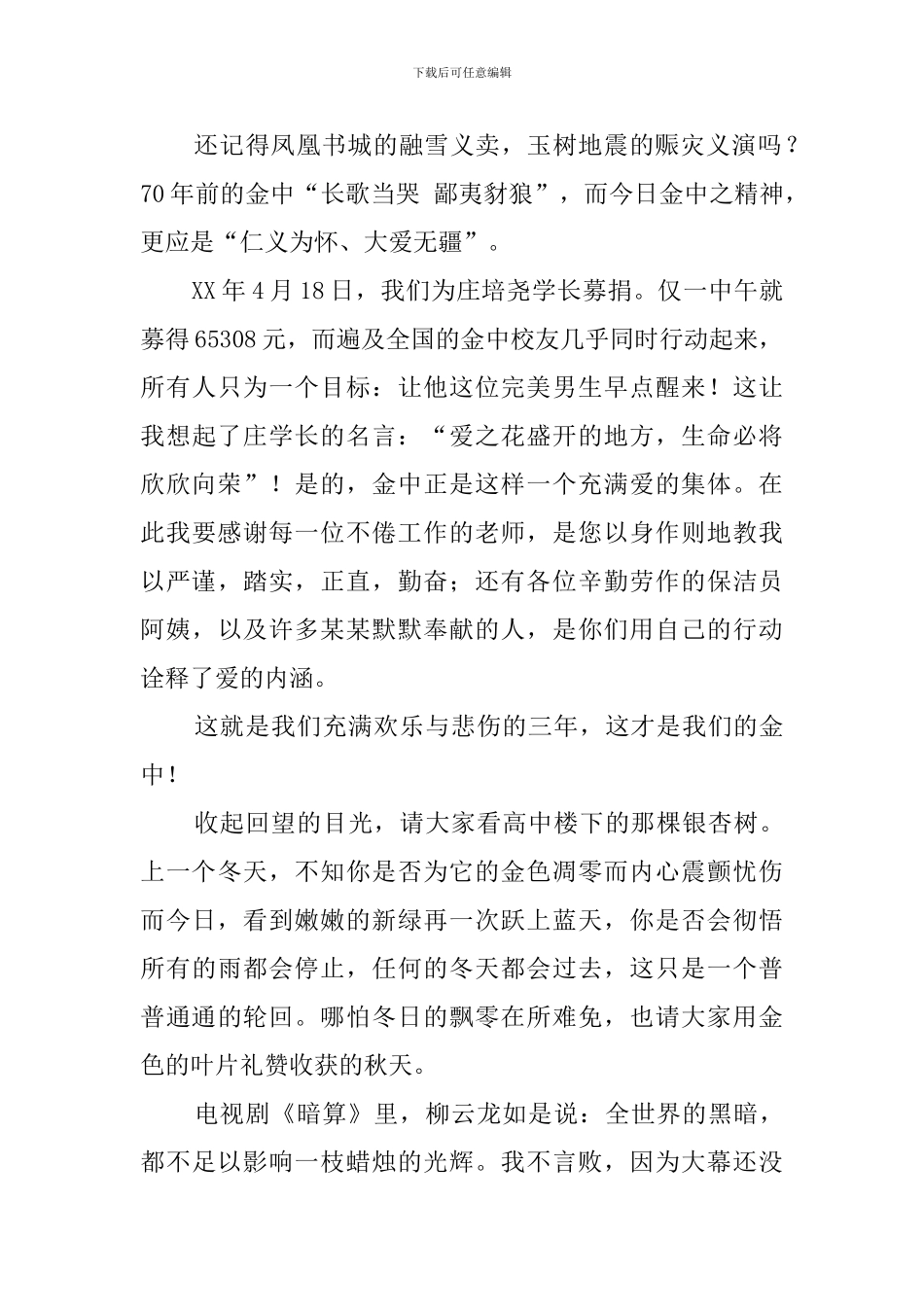 高中毕业的感言样本_第2页