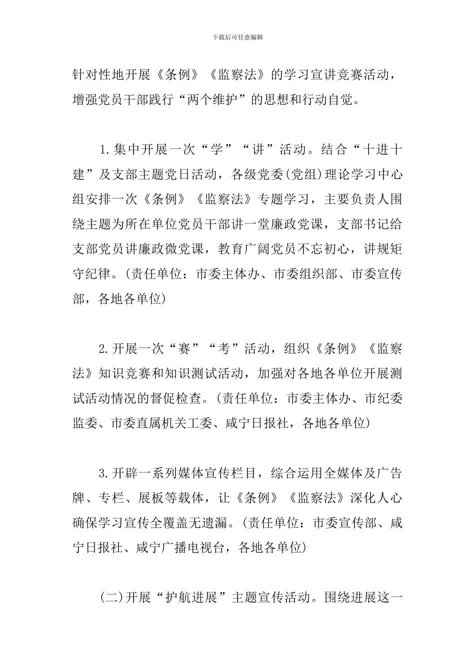 党风廉政建设宣传教育月活动实施方案范文_第2页