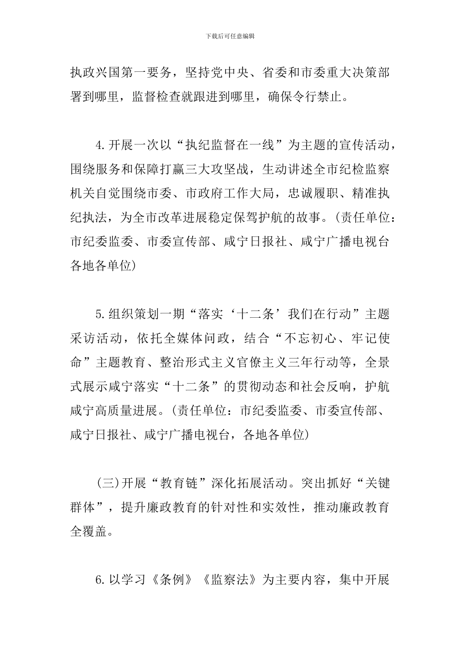 党风廉政建设宣传教育月活动实施方案范文_第3页