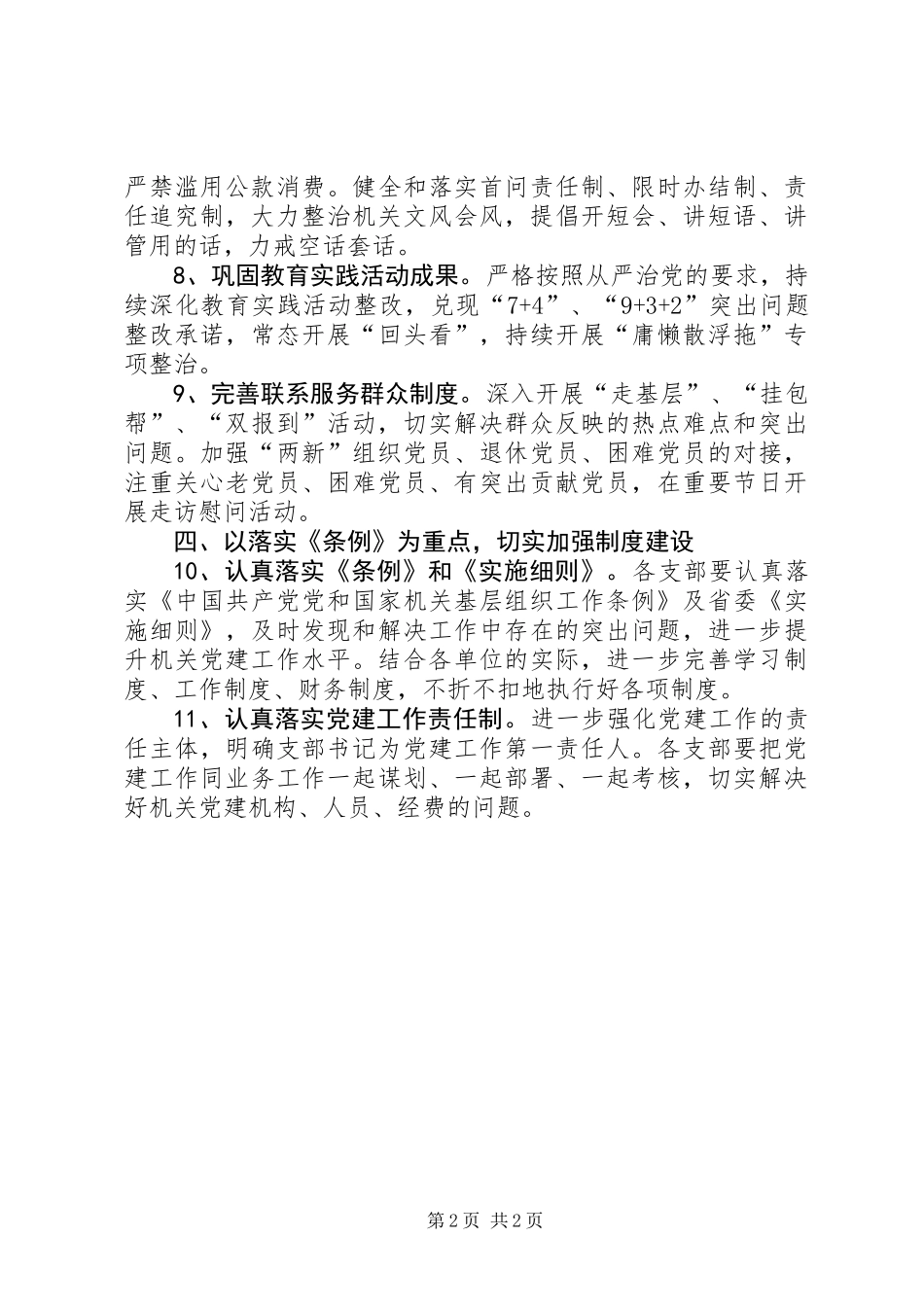 农业局党组党建工作要点_第2页