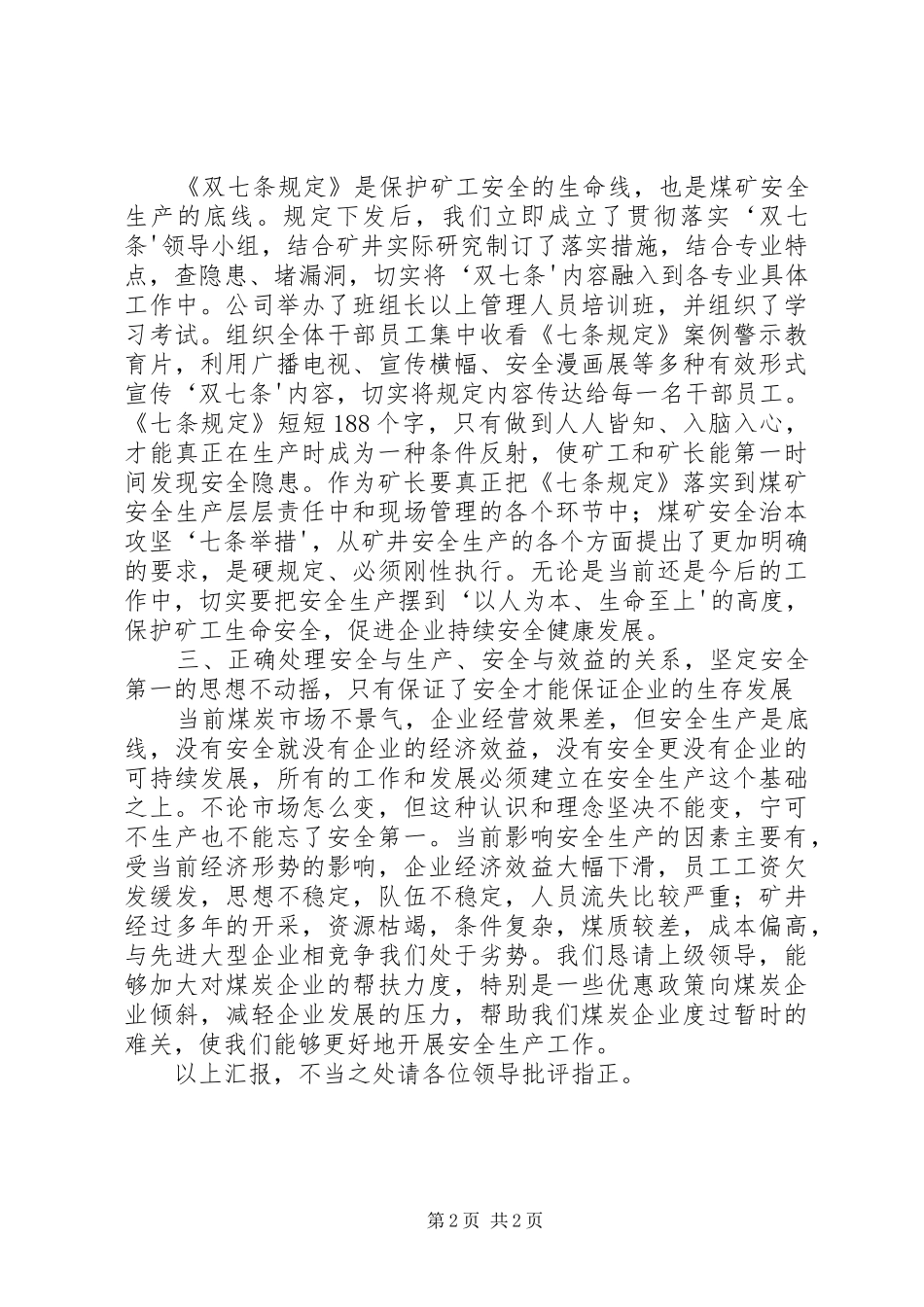 “谈心对话”活动心得体会_第2页