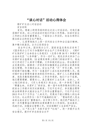 “谈心对话”活动心得体会