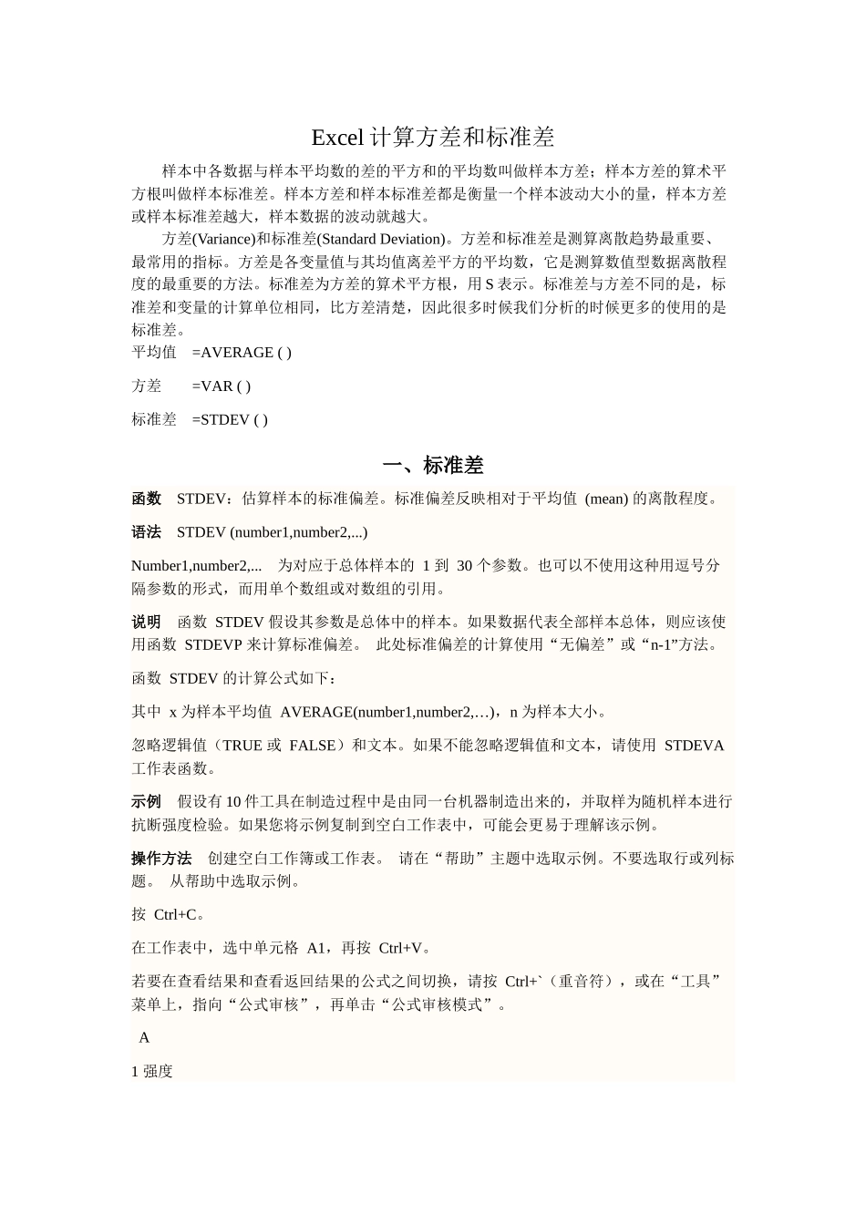 Excel计算方差和标准差_第1页