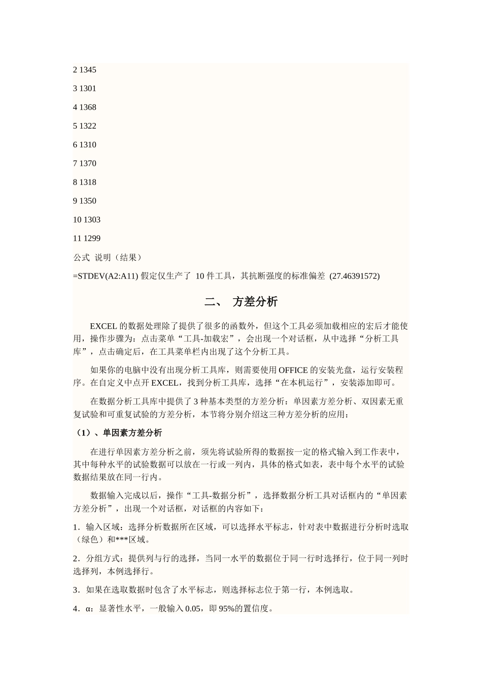 Excel计算方差和标准差_第2页