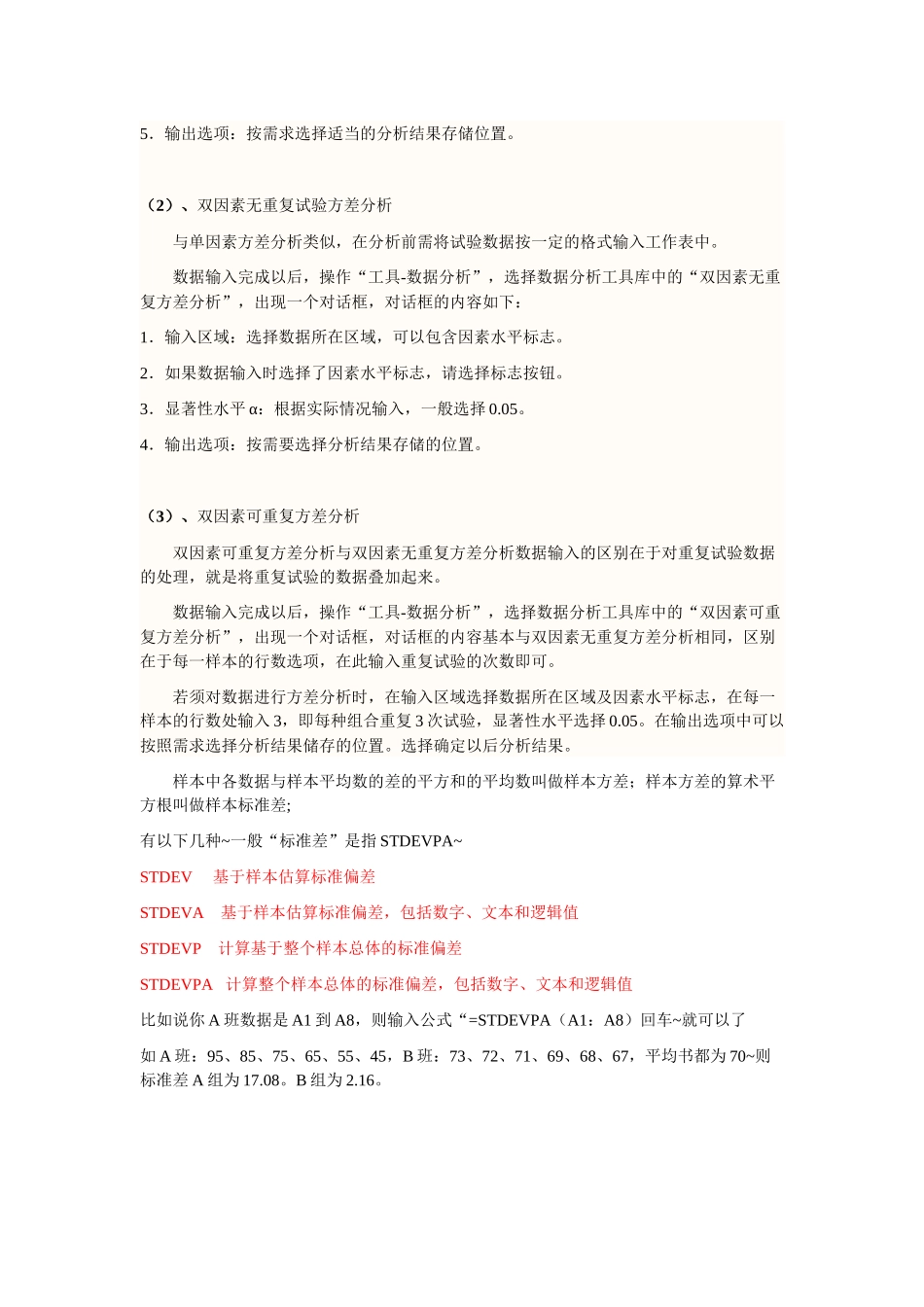 Excel计算方差和标准差_第3页