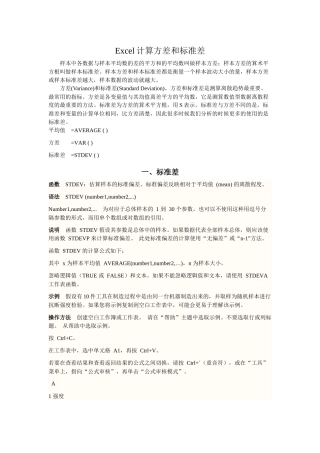 Excel计算方差和标准差