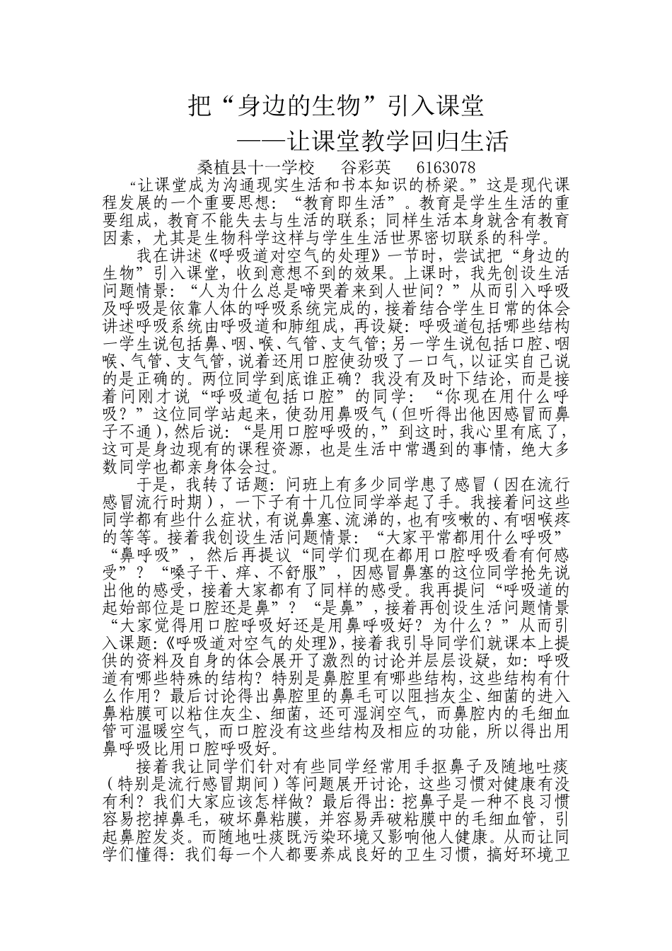 把身边的生物引入课堂_第1页