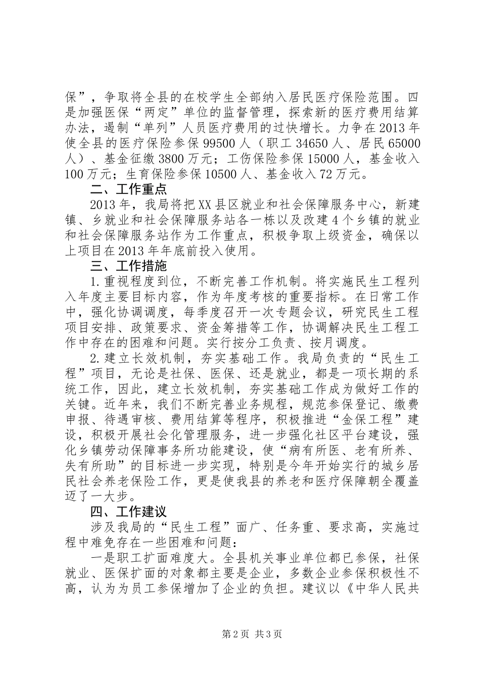 人保局民生工程工作计划_第2页