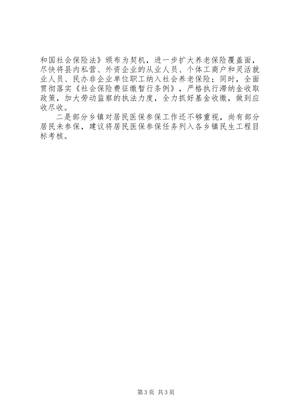 人保局民生工程工作计划_第3页