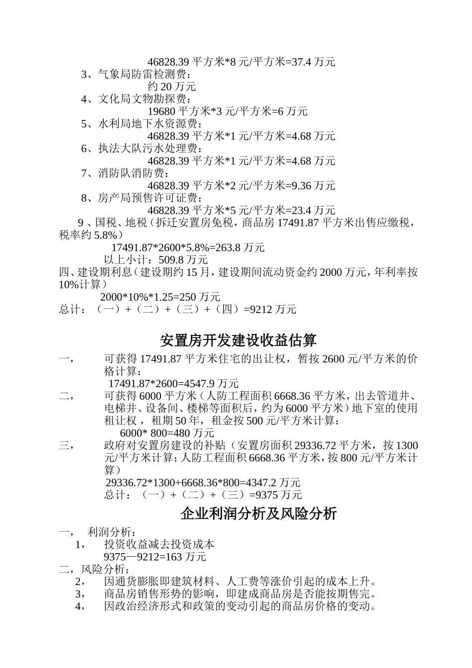安置房成本估算_第2页