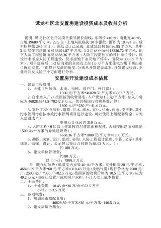 安置房成本估算