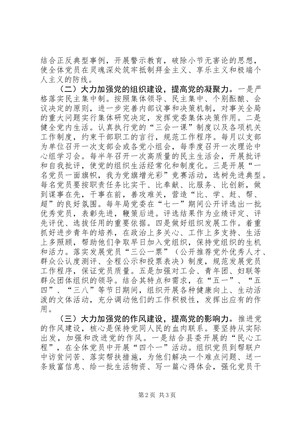 人事劳动和社会保障局委员会加强党建工作意见_第2页
