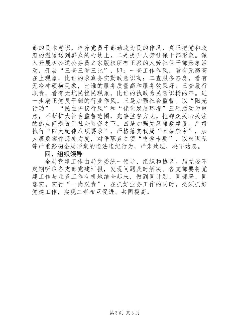 人事劳动和社会保障局委员会加强党建工作意见_第3页