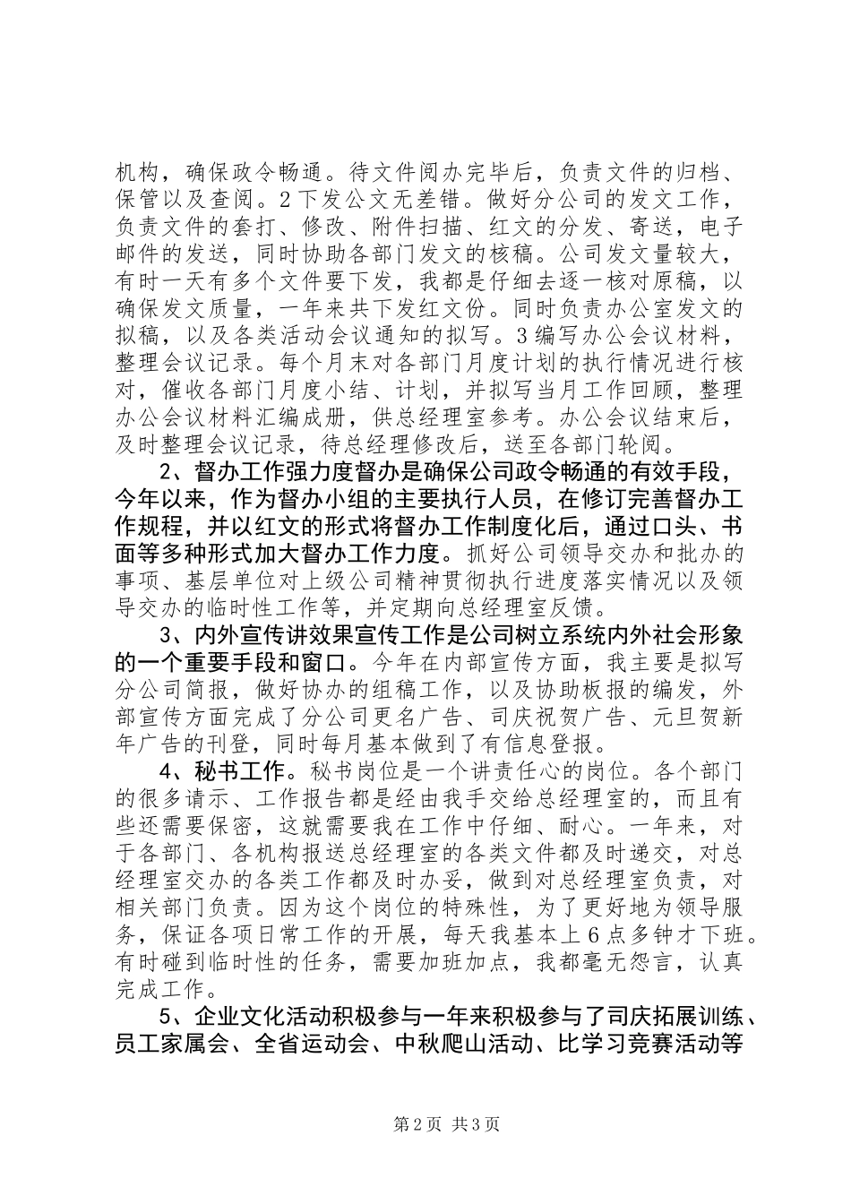 企业办公室文秘个人工作总结_第2页