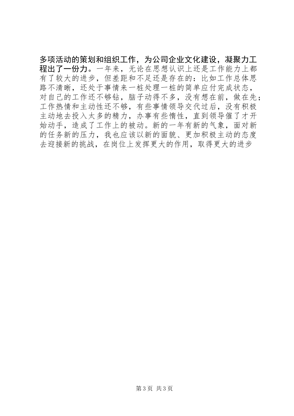 企业办公室文秘个人工作总结_第3页