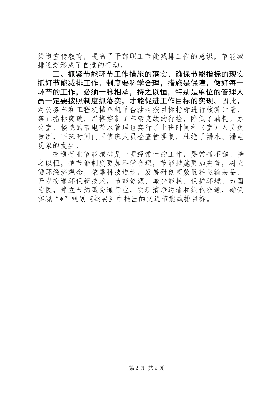 交通局节能减排半年工作总结_第2页