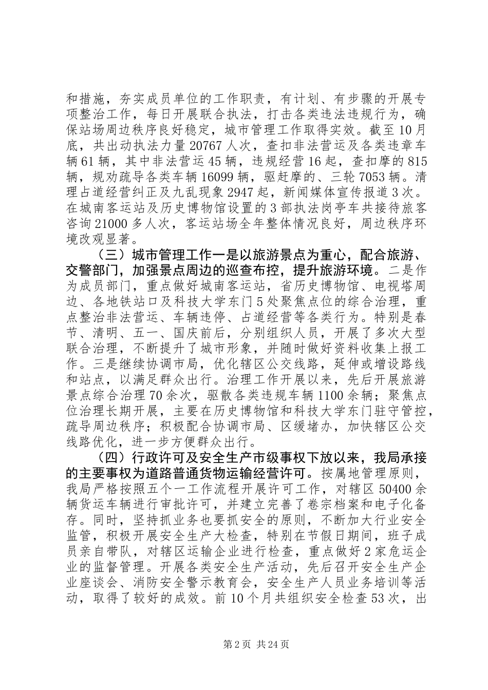 交通运输局XX年工作总结优秀范文_第2页