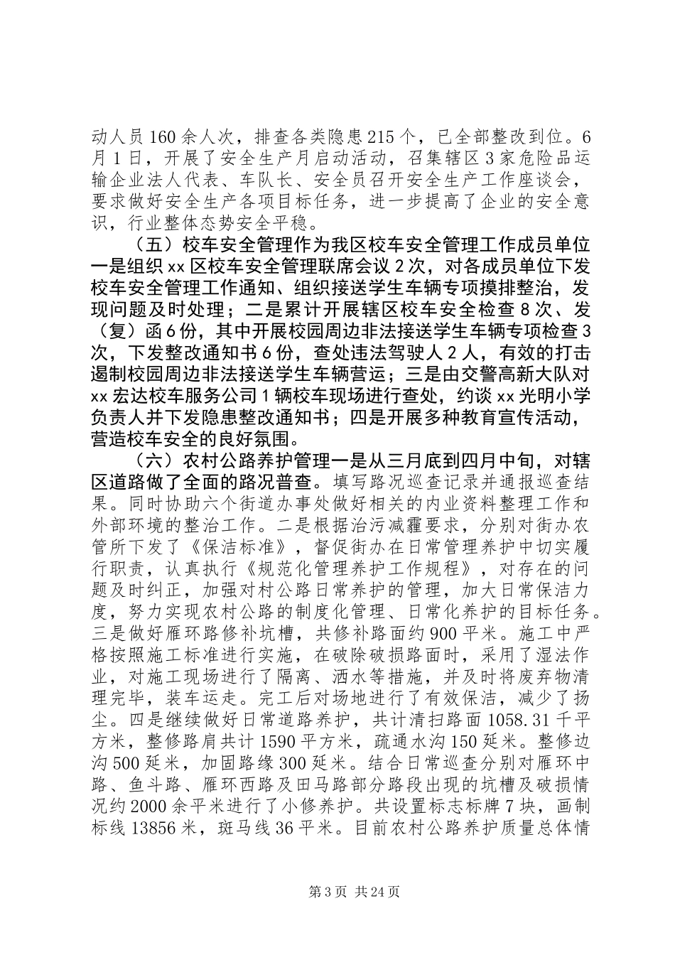 交通运输局XX年工作总结优秀范文_第3页