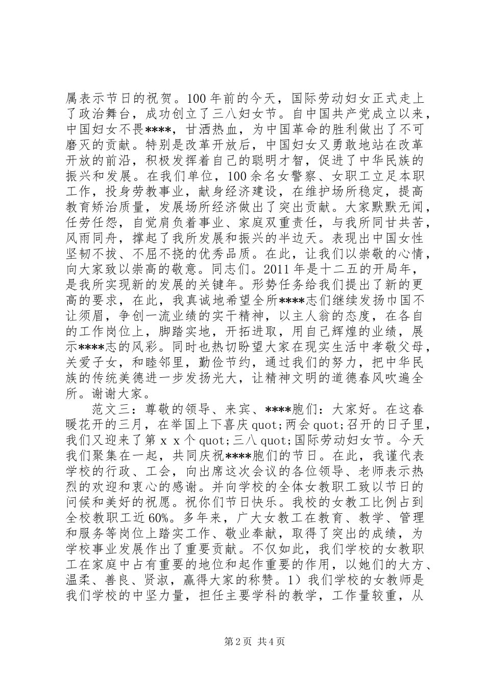 三八妇女节座谈会发言稿_第2页